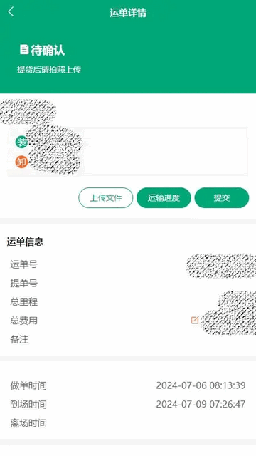 运输管家官方版app