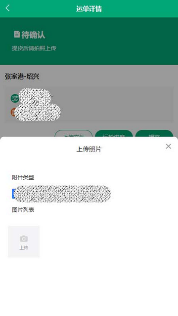 运输管家官方版app