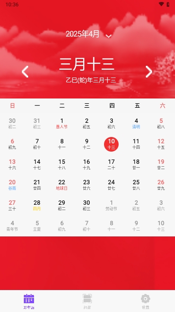 炎黄万年历日历APP安卓最新版