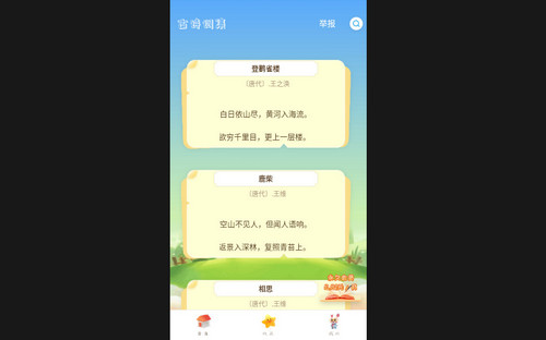 宝宝爱古诗最新手机版