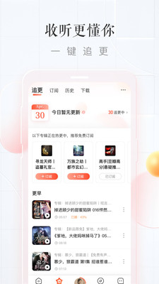 喜马拉雅听书免费版