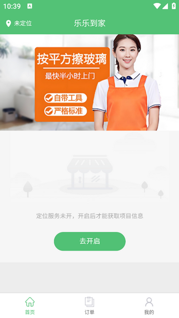 乐乐到家2025最新版