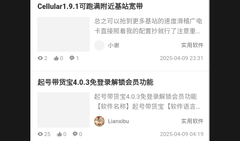 林玖社区App2025最新版