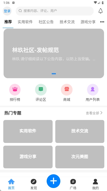 林玖社区App2025最新版