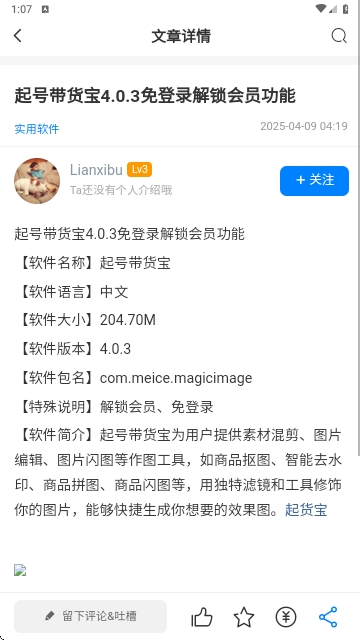 林玖社区App2025最新版