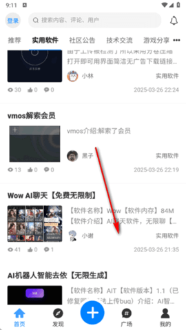 林玖社区App2025最新版
