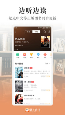 懒人听书高级版下载
