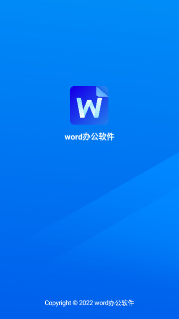 word办公软件最新手机版