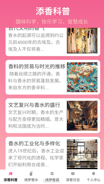 绮梦添香手机app