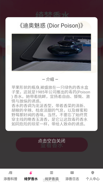 绮梦添香手机app