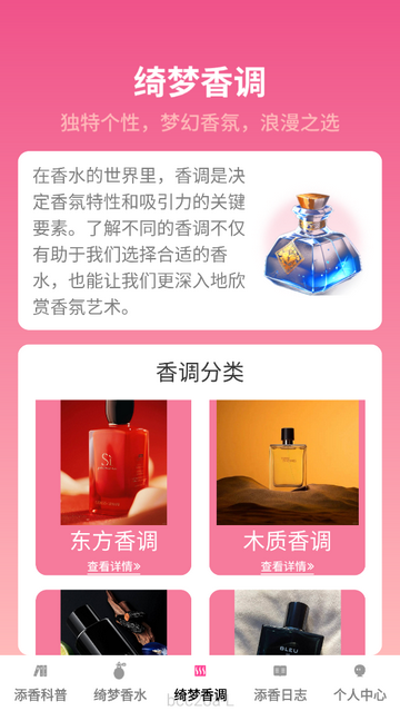 绮梦添香手机app