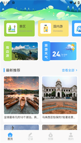 开心旅行团攻略2025最新版