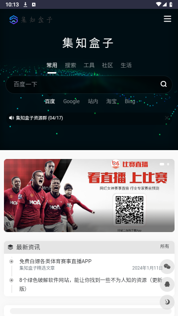 集知盒子app官方版