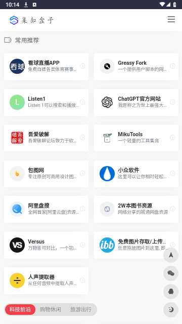 集知盒子app官方版