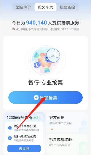 智行旅行