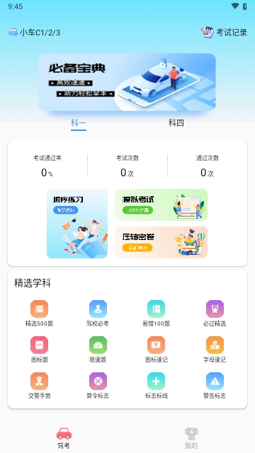 驾考必备通APP2025最新版