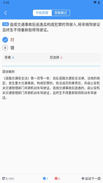 驾考必备通APP2025最新版