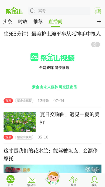 南京日报最新安卓版
