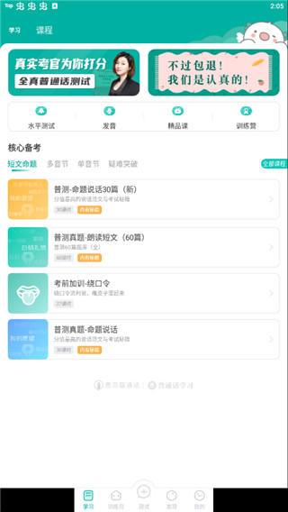 普通话学习言鸟