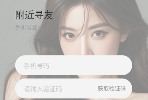 附近寻友app正版