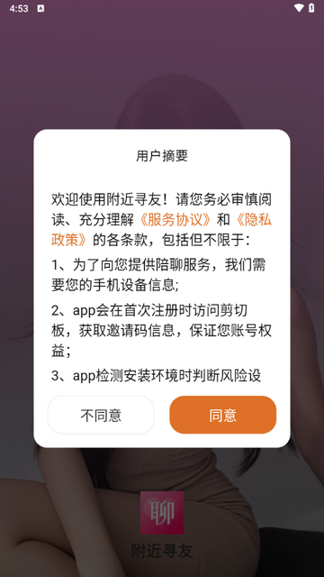 附近寻友app正版