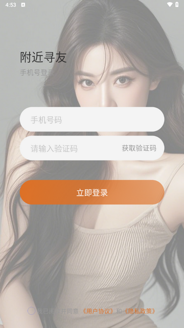 附近寻友app正版