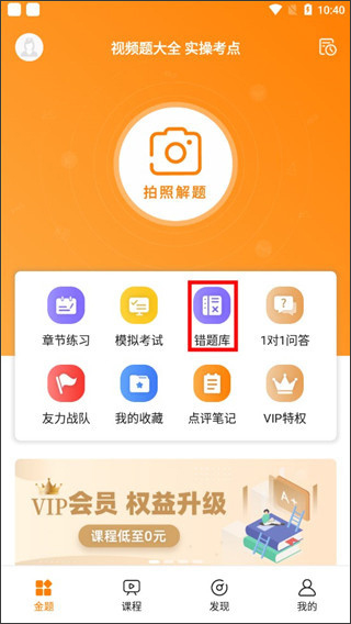 金题护考
