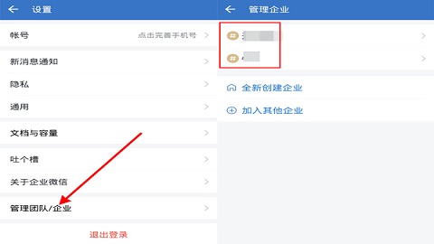 企业微信教育版