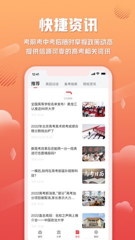 网易高考智愿AI填报助手APP