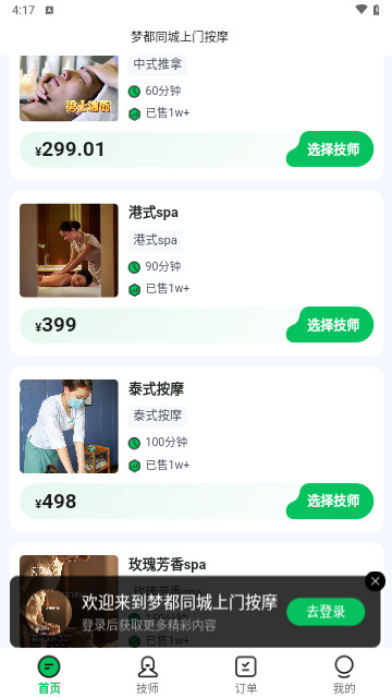 梦都同城最新手机版