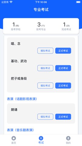 云易考App官方版