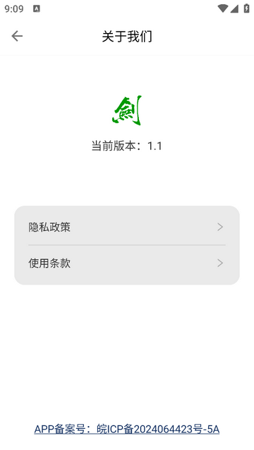 清雨剑无广告版app