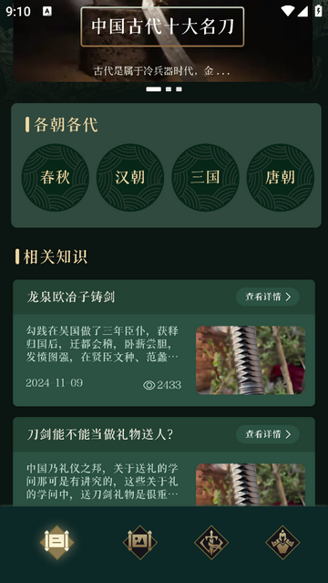 清雨剑无广告版app