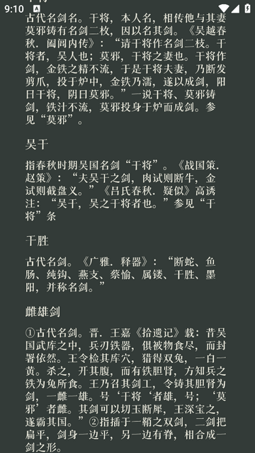清雨剑无广告版app