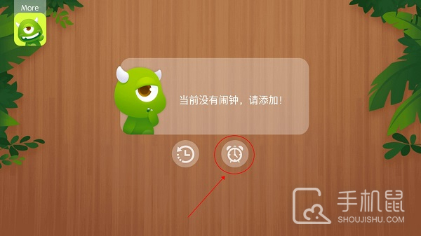 怪物闹钟