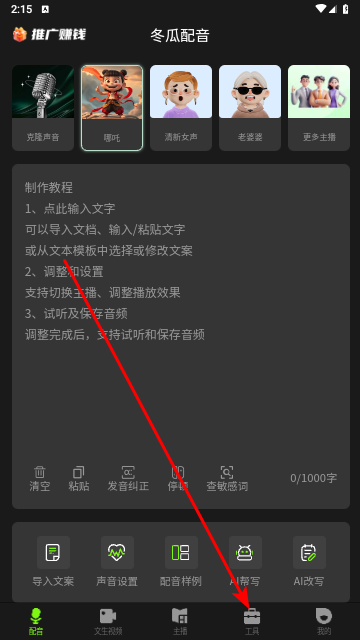 冬瓜配音手机免费版