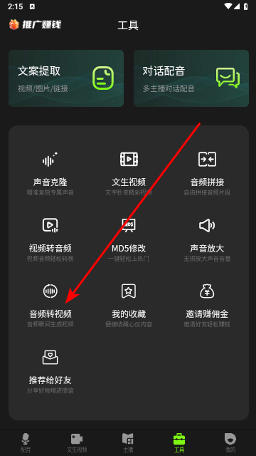 冬瓜配音手机免费版