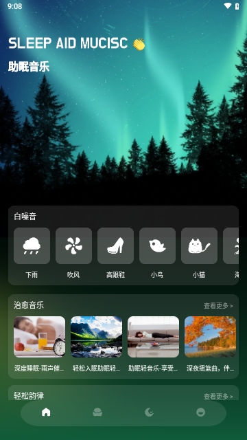 Sleep冥想睡眠APP安卓免费版