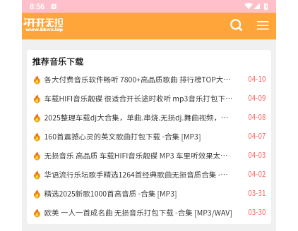 开开无损音乐网2025最新版