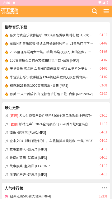开开无损音乐网2025最新版