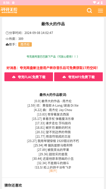 开开无损音乐网2025最新版