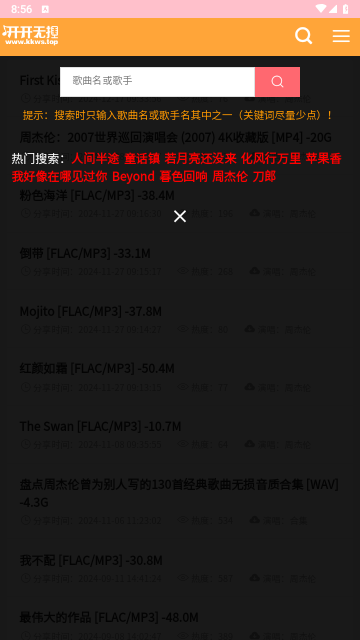 开开无损音乐网2025最新版