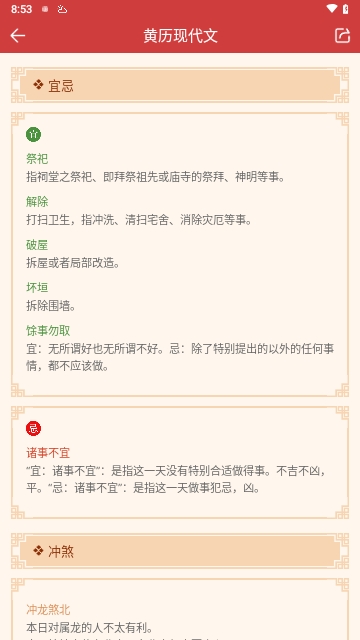中华万年历HD2025最新版
