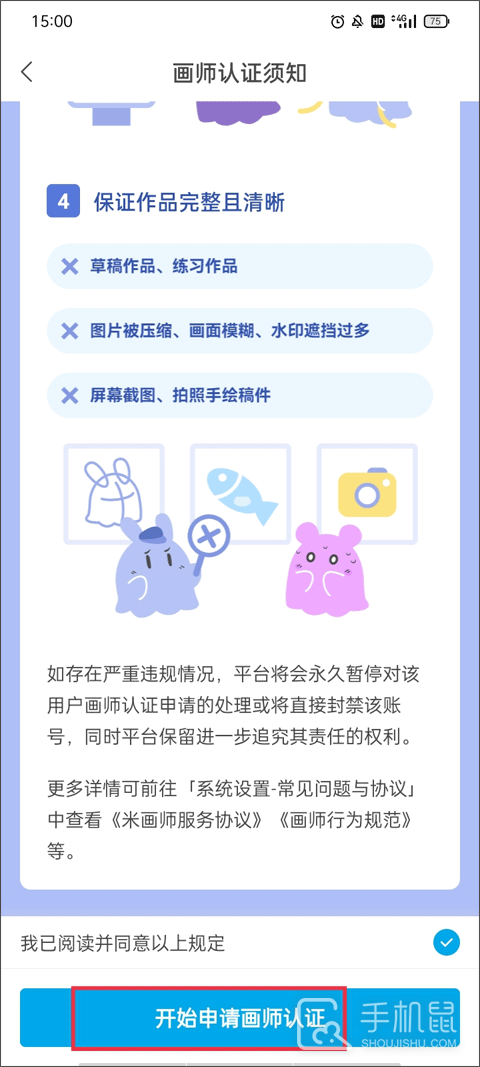 米画师