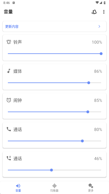 音量君app手机版
