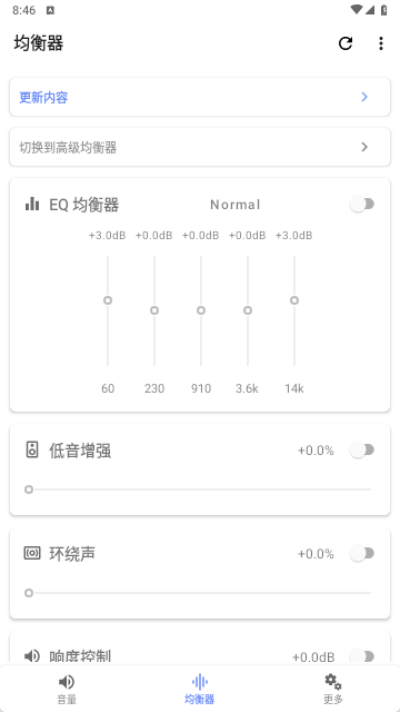 音量君app手机版