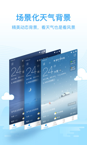 2345天气预报app