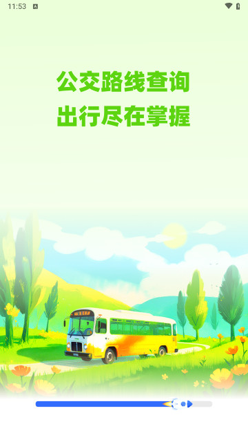 通达公交最新手机版