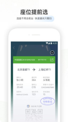 航旅纵横专业版