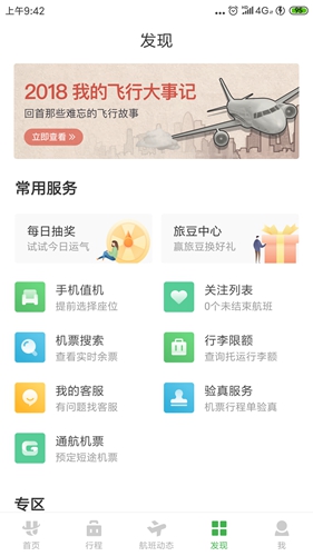 航旅纵横专业版